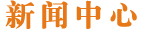 寶泉閥門(mén)以高品質(zhì)產(chǎn)品滿(mǎn)足用戶(hù)需求，以誠(chéng)信服務(wù)于廣大用戶(hù)